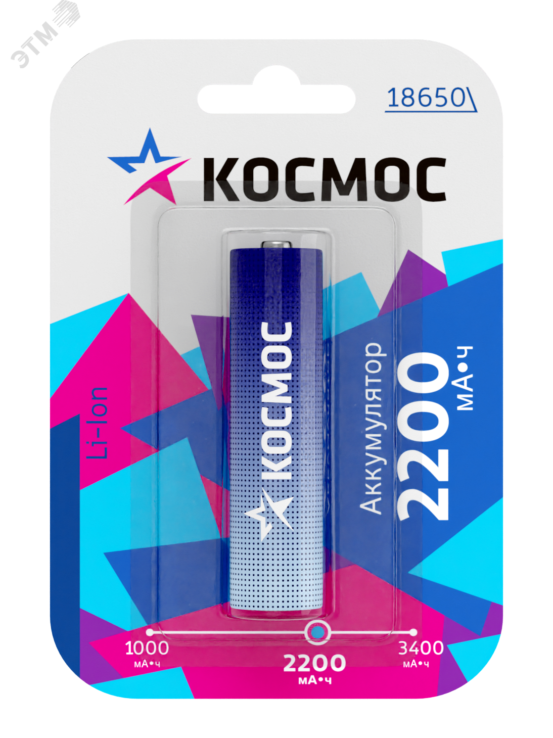 Аккумулятор 18650 Li-ion 2200 мАч 3.7В блистер 1 шт KOC18650Li-ion22UBL1 Космос