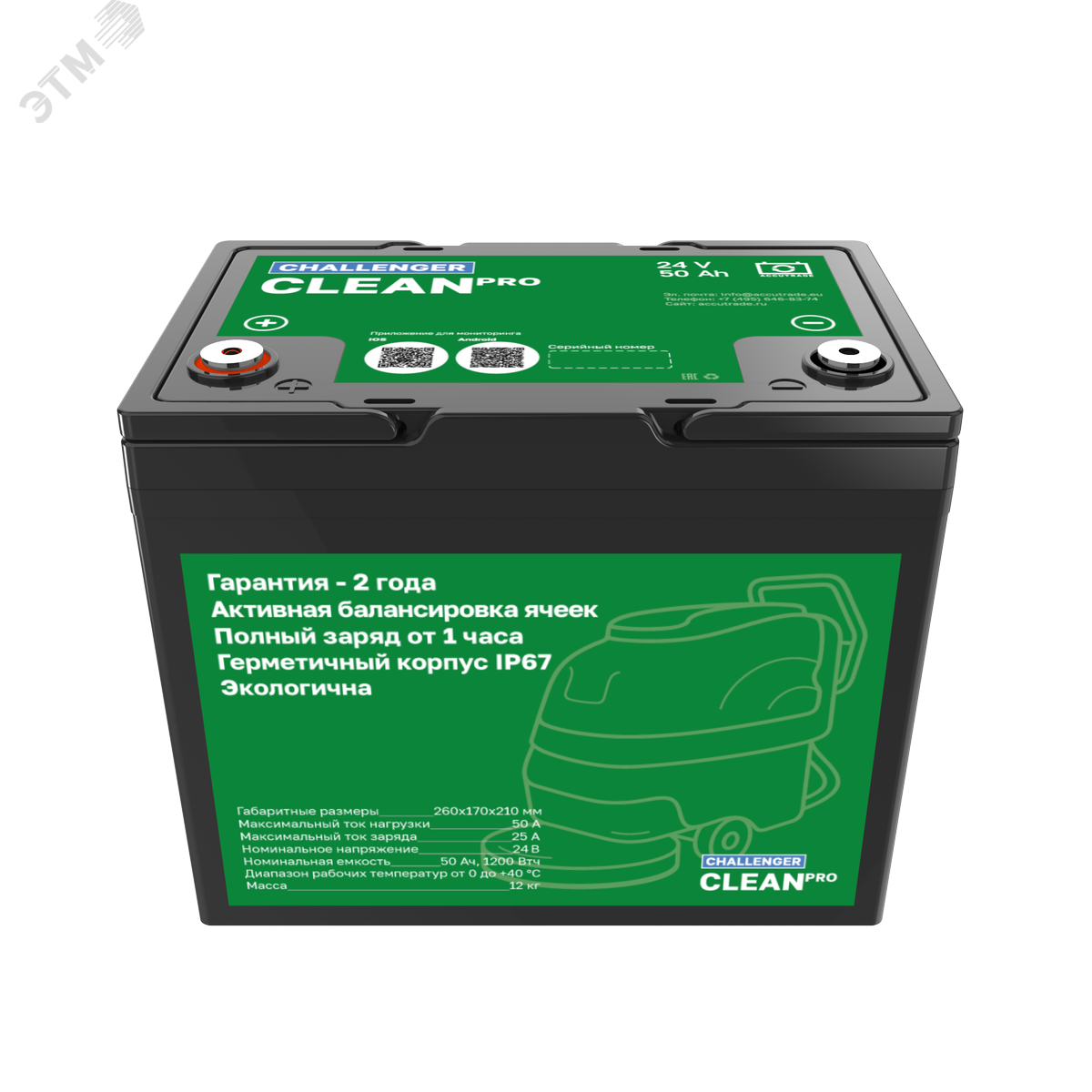 Литий-железо-фосфатная аккумуляторная батарея CHALLENGER LFP Clean PRO, модель 24V 50Ah LFP Clean PRO 24V 50Ah Clean PRO CHALLENGER