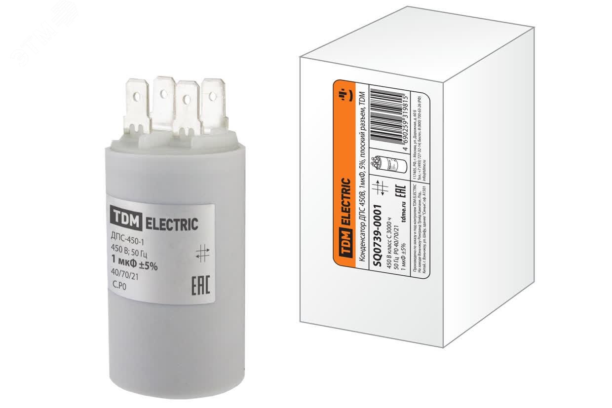 Конденсатор ДПС 450В, 1мкФ, 5%, плоский разъем, TDM SQ0739-0001 TDM ELECTRIC
