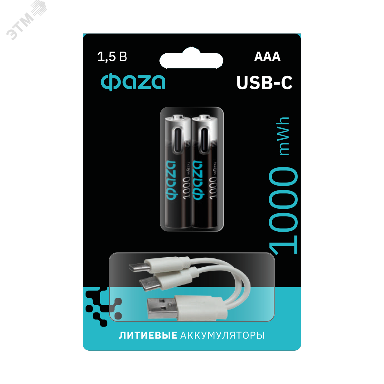 Аккумулятор литиевый с USB разъемом тип ААА 1000mWh-B2 5061637 JazzWay